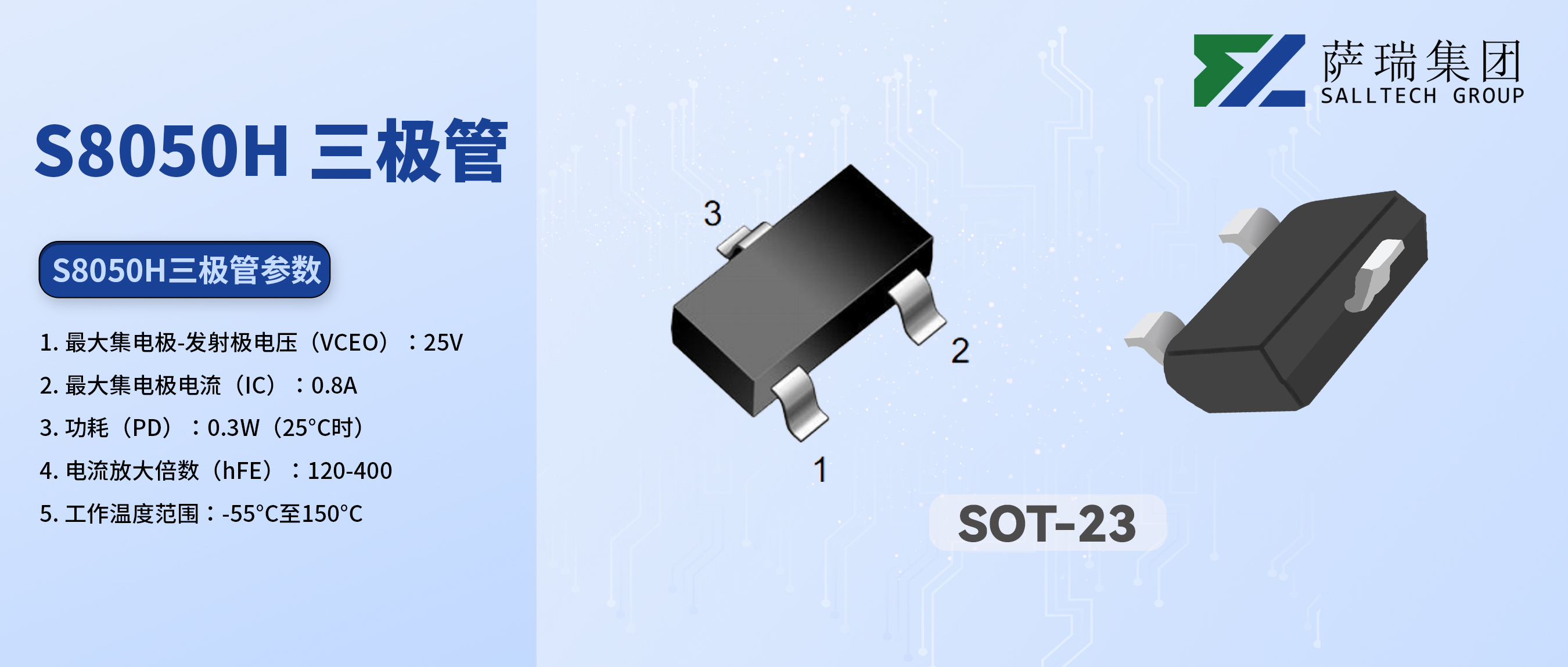 从入门到精通：江西taptap点点微S8050H三极管，您的电路设计好帮手